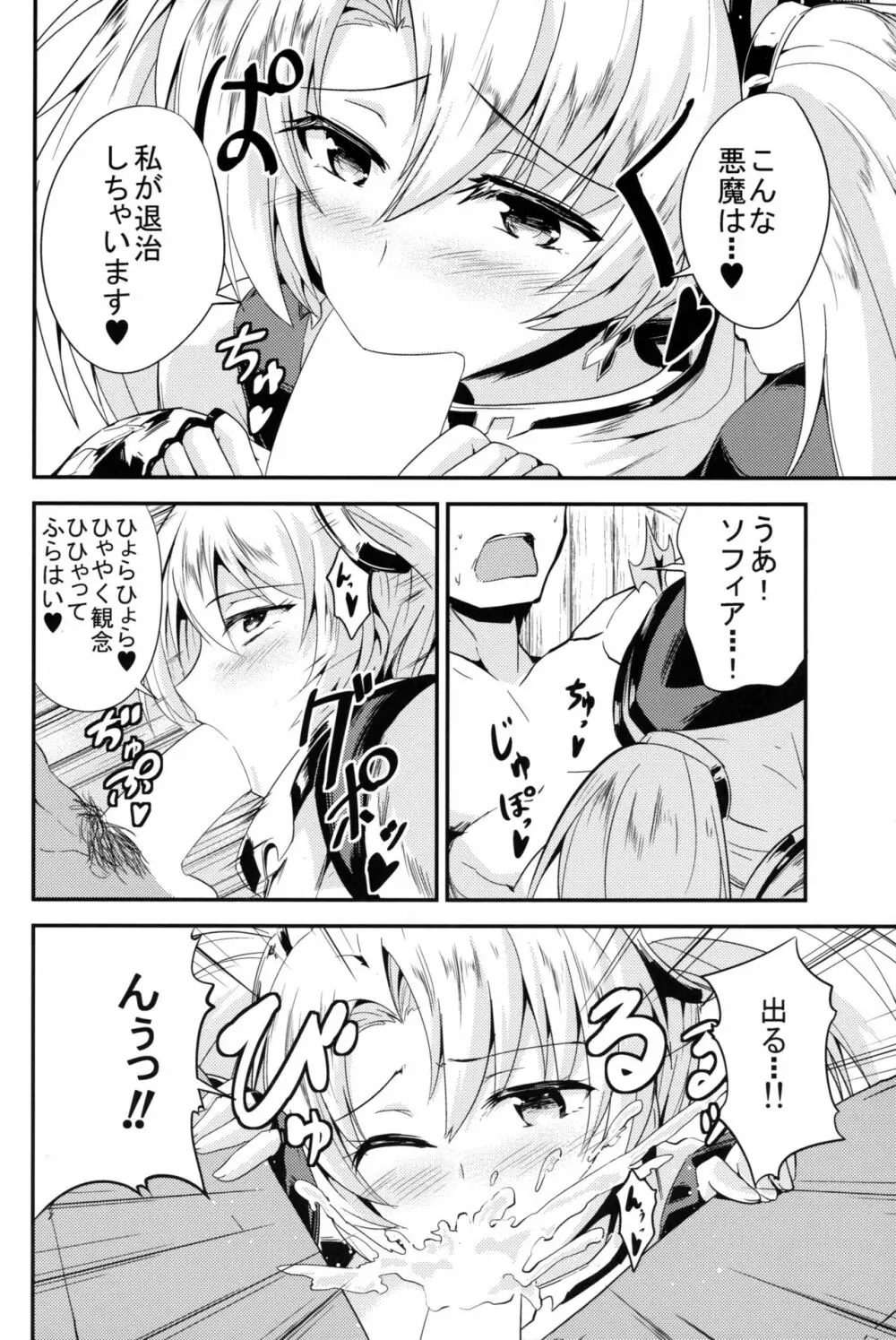 ゼエン教のHな異端審問♡ Page.8