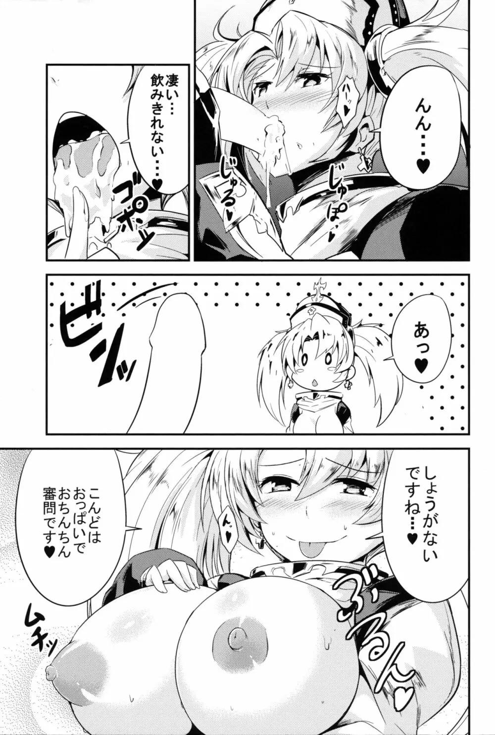 ゼエン教のHな異端審問♡ Page.9