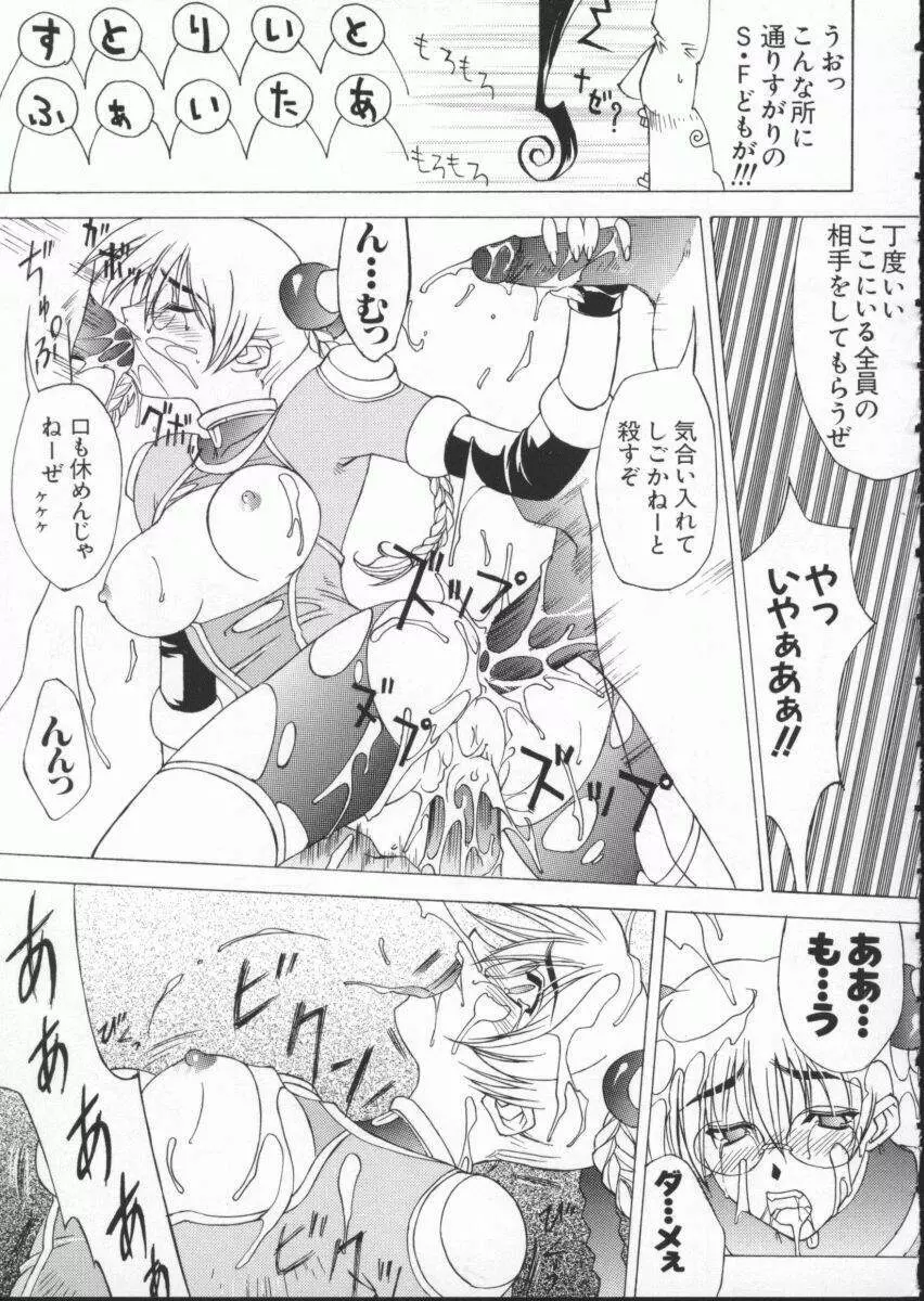 電脳武闘娘7 Page.36