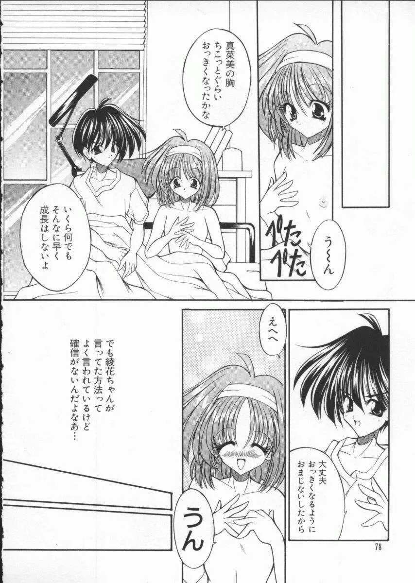 電脳武闘娘7 Page.79