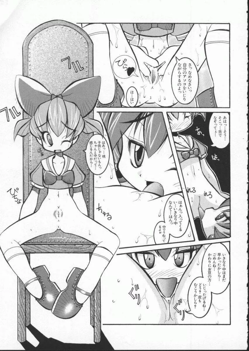 電脳武闘娘7 Page.84