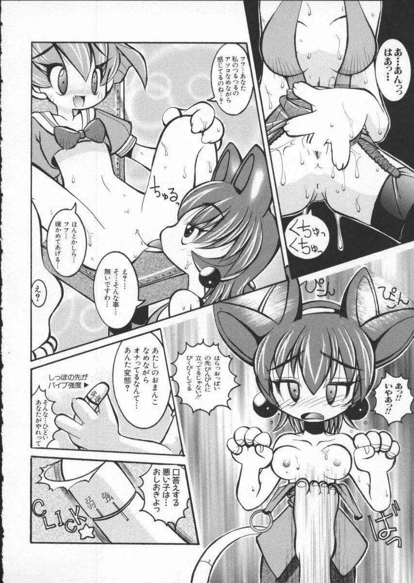 電脳武闘娘7 Page.85