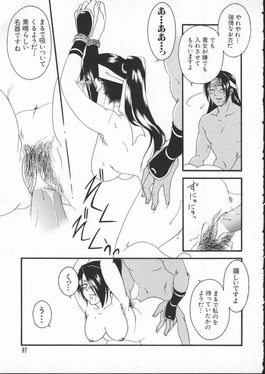 電脳武闘娘7 Page.98