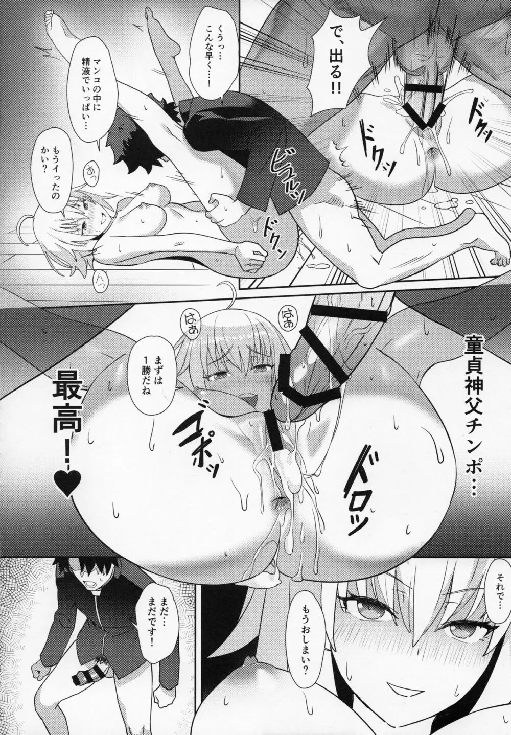 クリスマスの聖晶石 Page.17