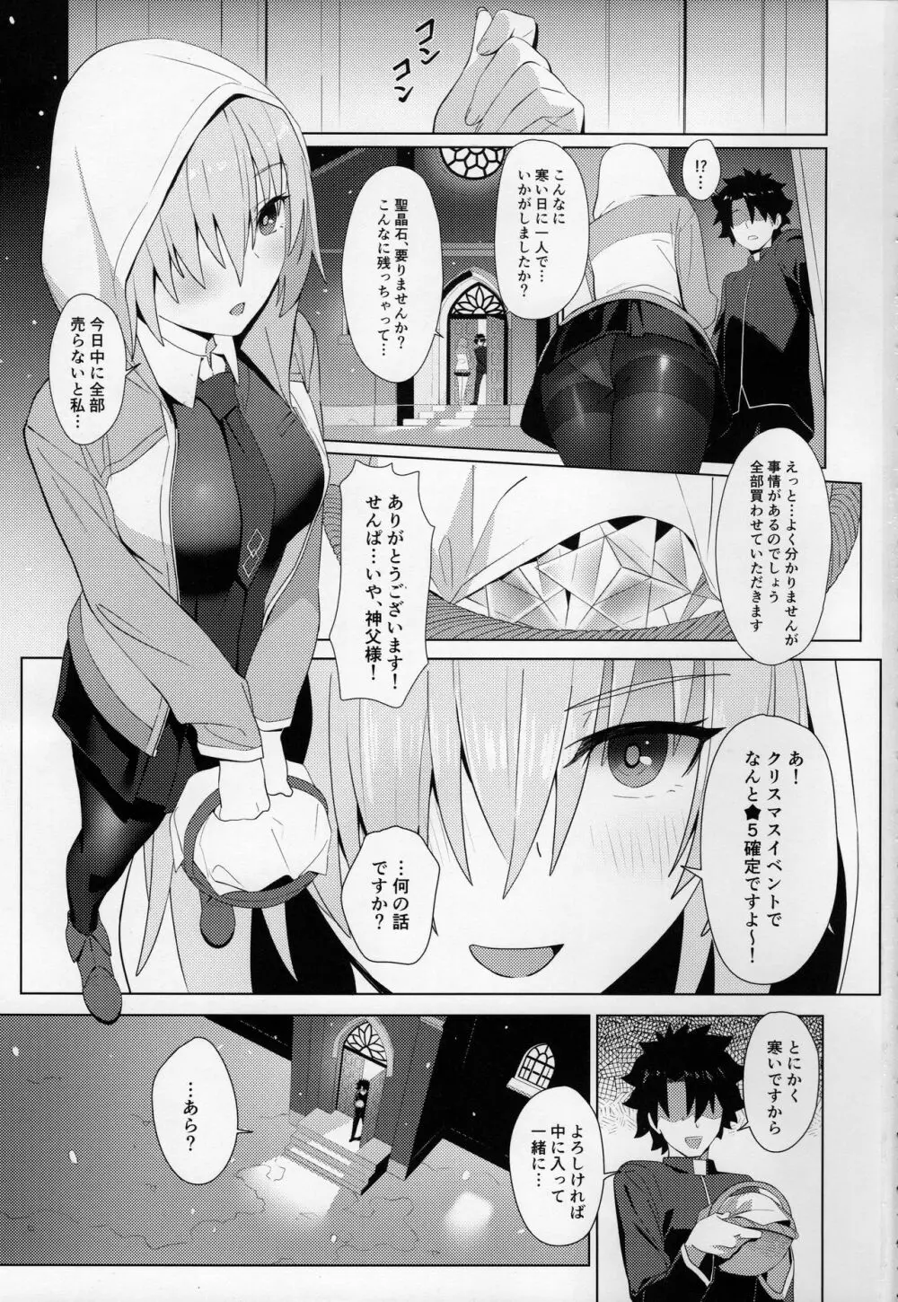 クリスマスの聖晶石 Page.2