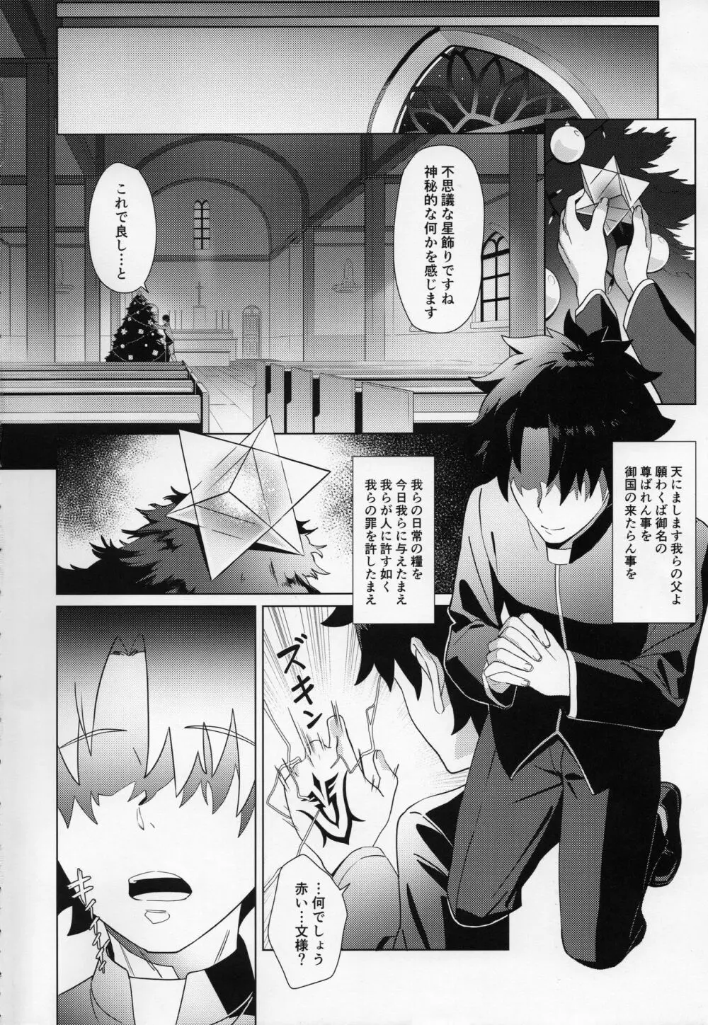 クリスマスの聖晶石 Page.3