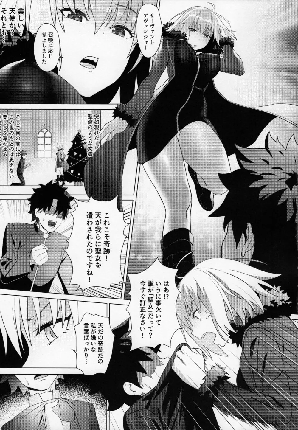 クリスマスの聖晶石 Page.4