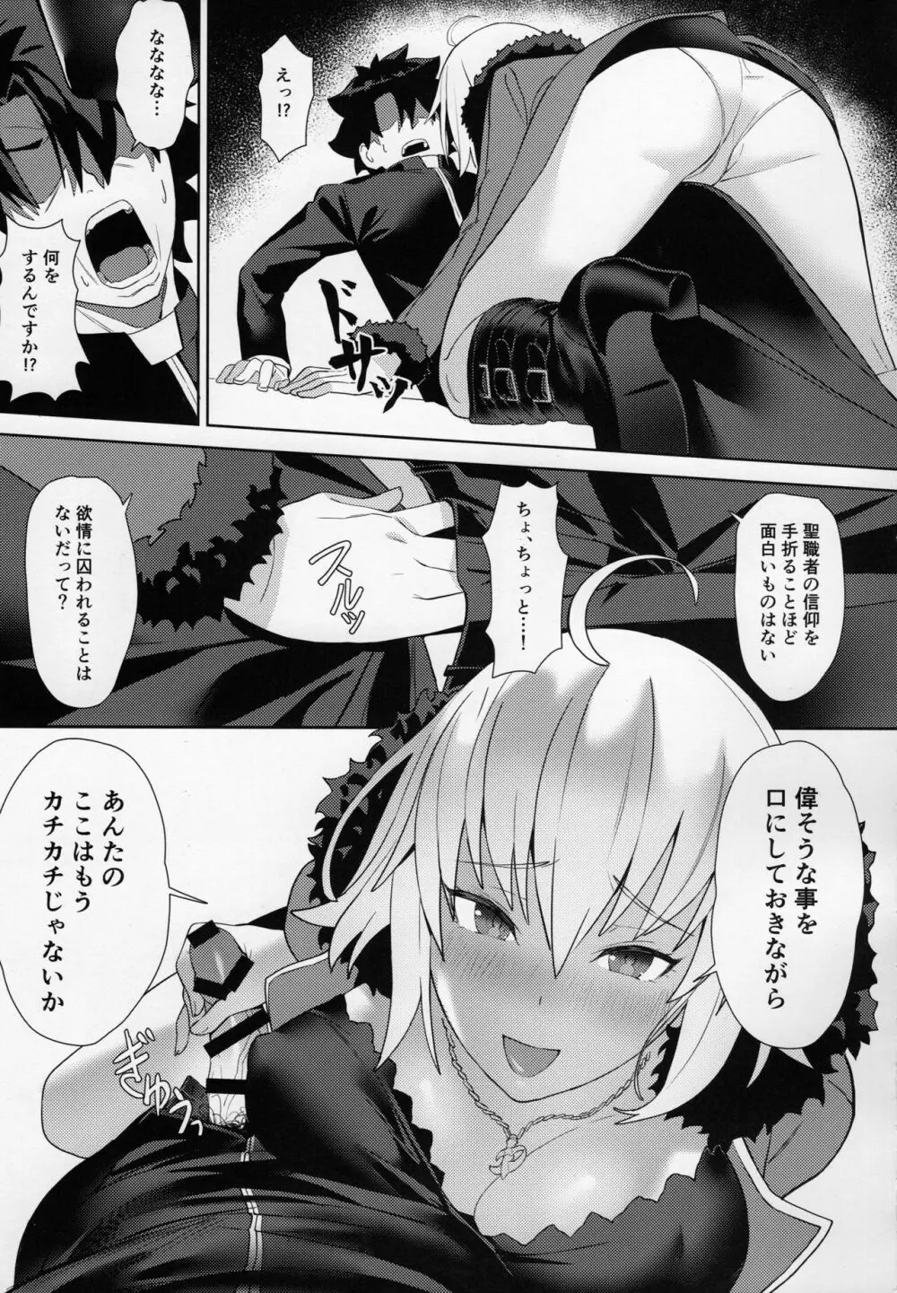 クリスマスの聖晶石 Page.6