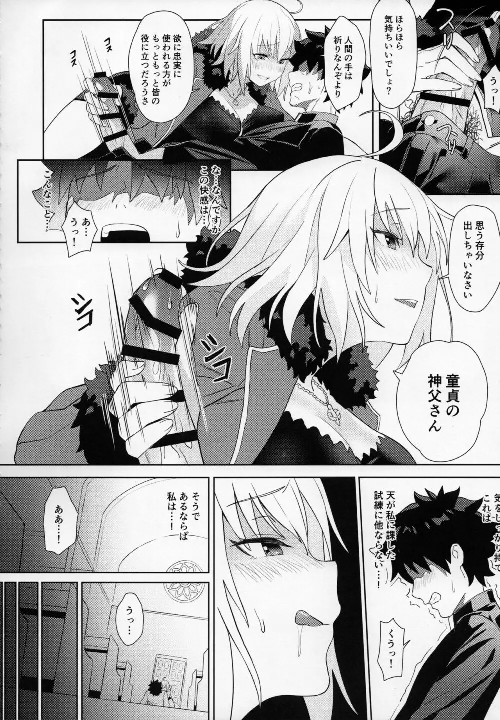 クリスマスの聖晶石 Page.7