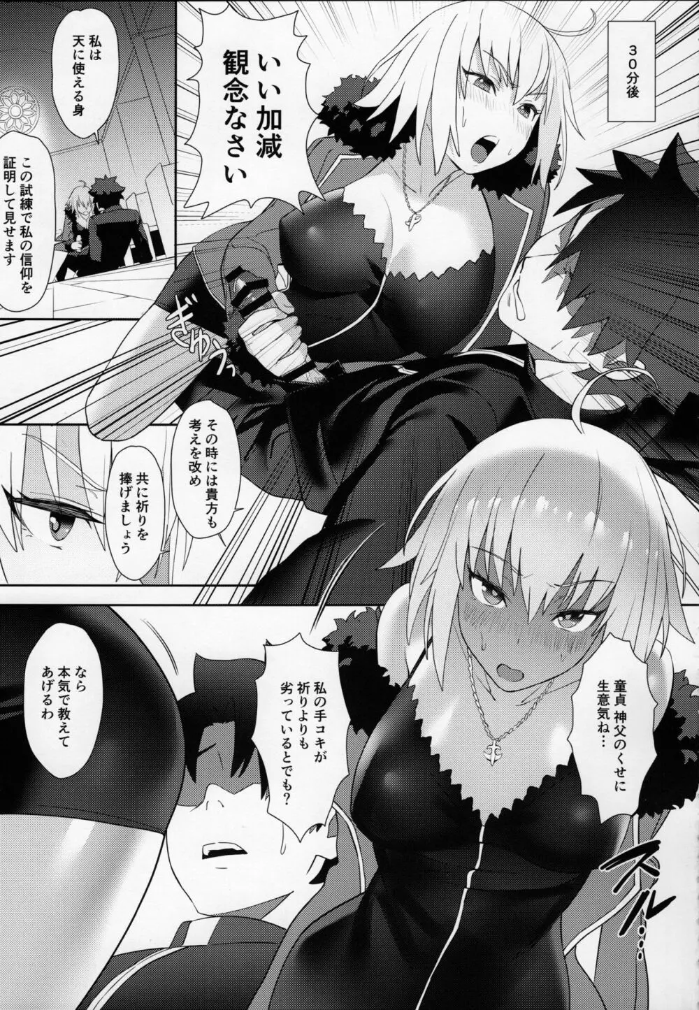 クリスマスの聖晶石 Page.8