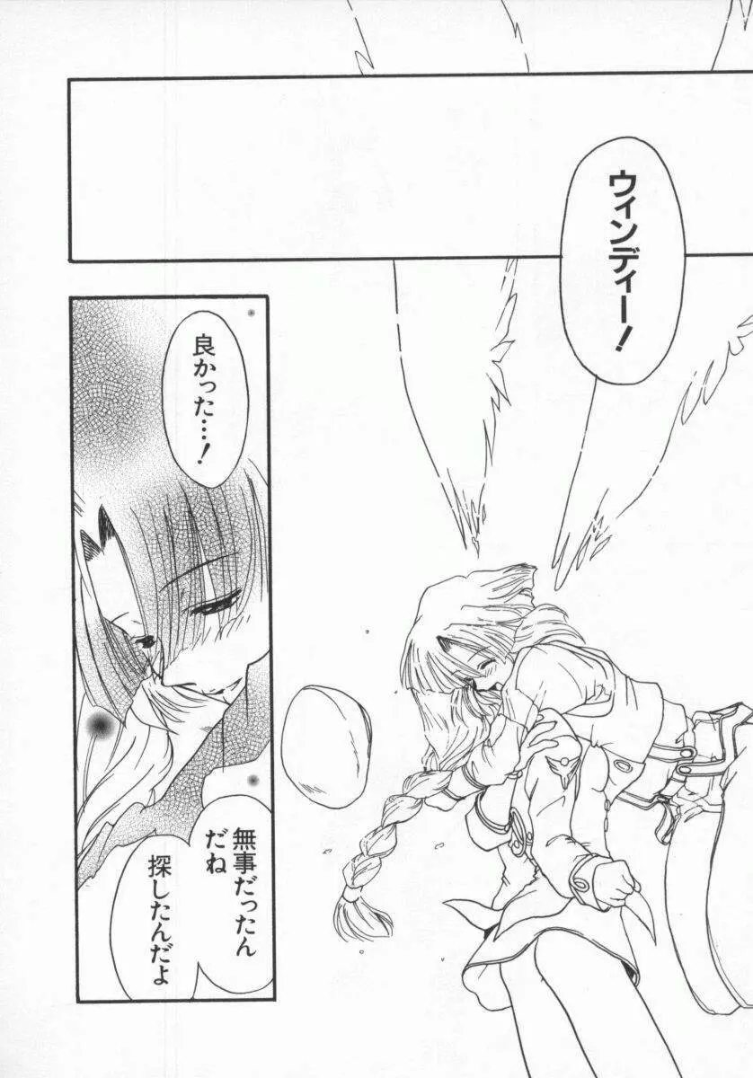 電脳恋愛姫5 Page.101