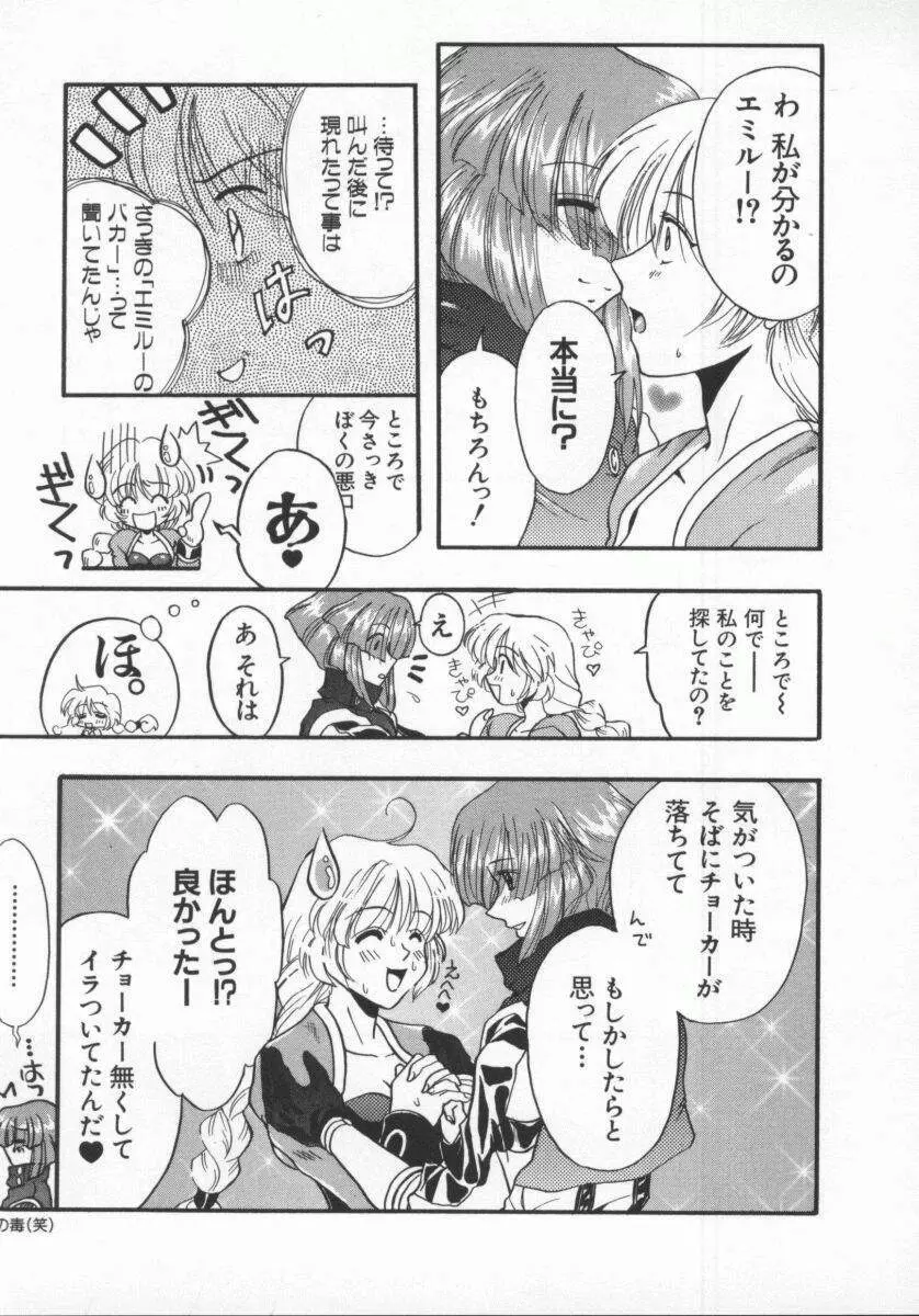 電脳恋愛姫5 Page.102