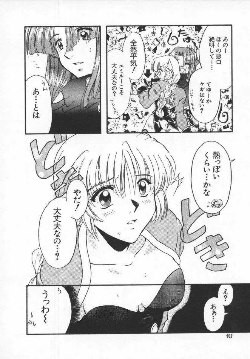 電脳恋愛姫5 Page.103