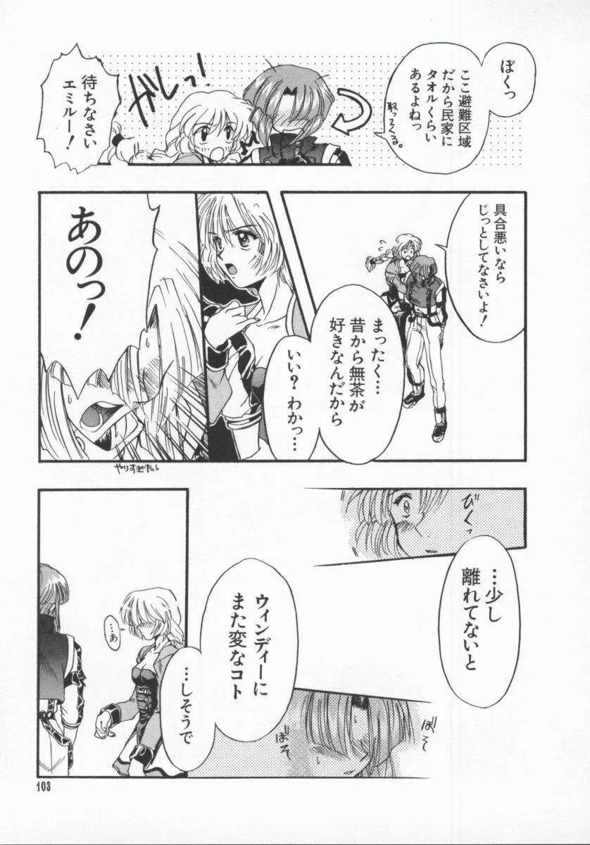 電脳恋愛姫5 Page.104