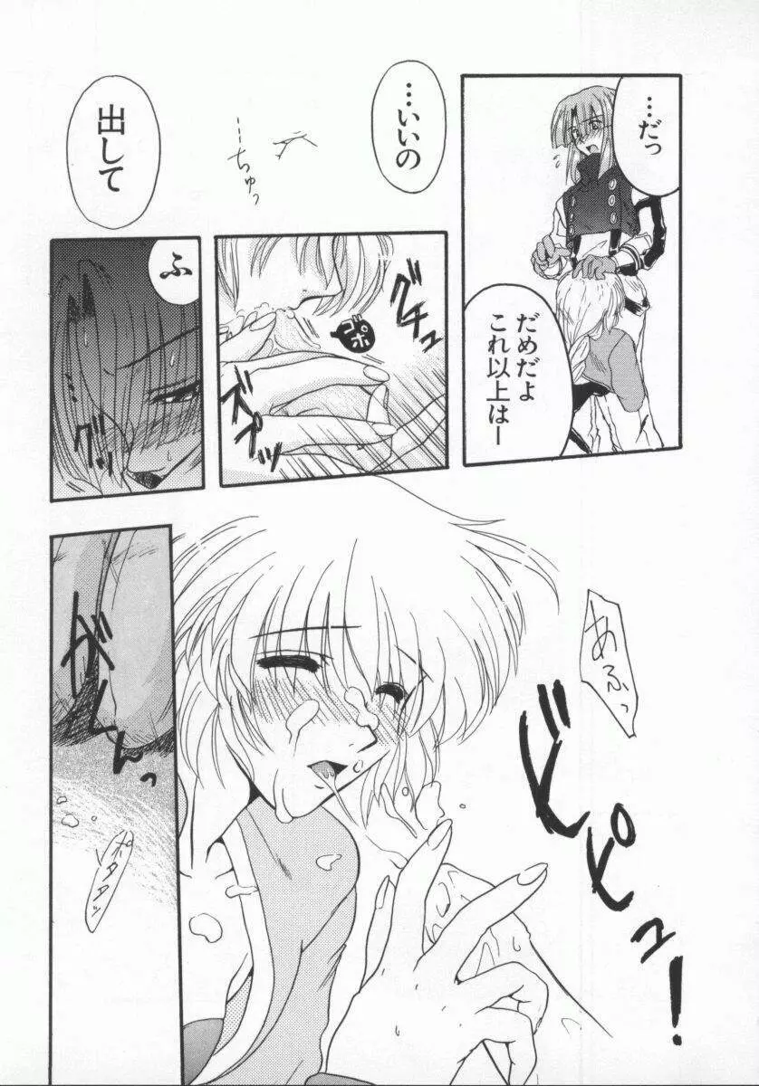 電脳恋愛姫5 Page.106