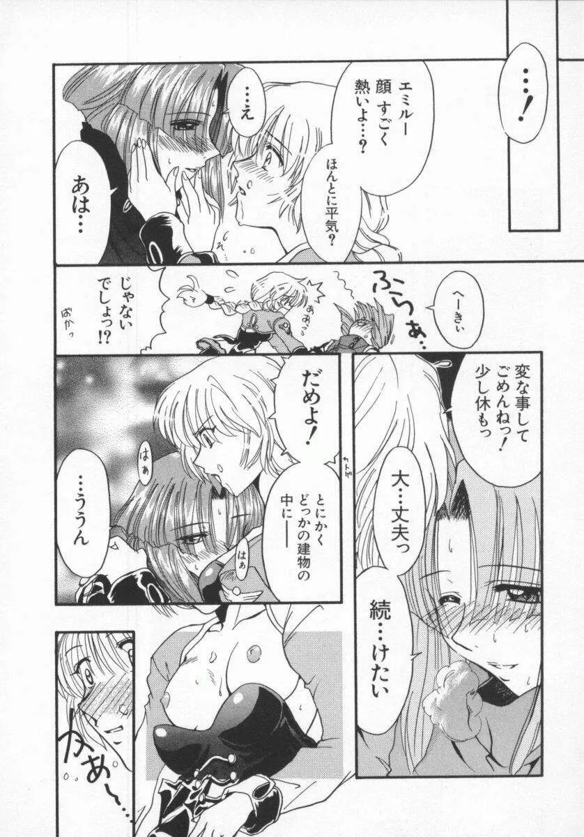 電脳恋愛姫5 Page.107