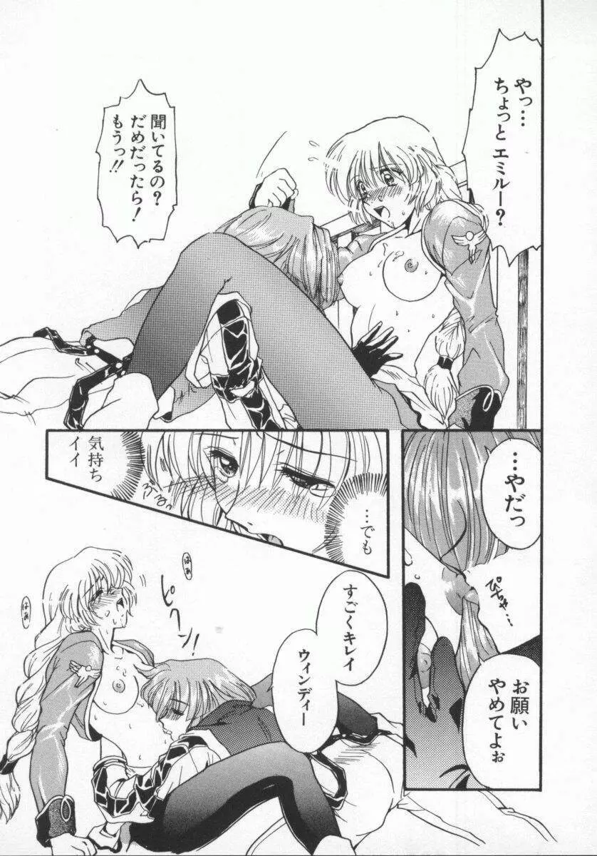 電脳恋愛姫5 Page.108