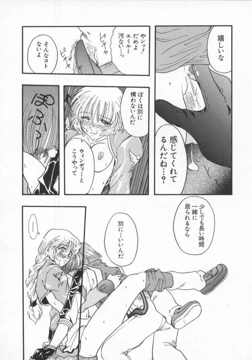 電脳恋愛姫5 Page.109