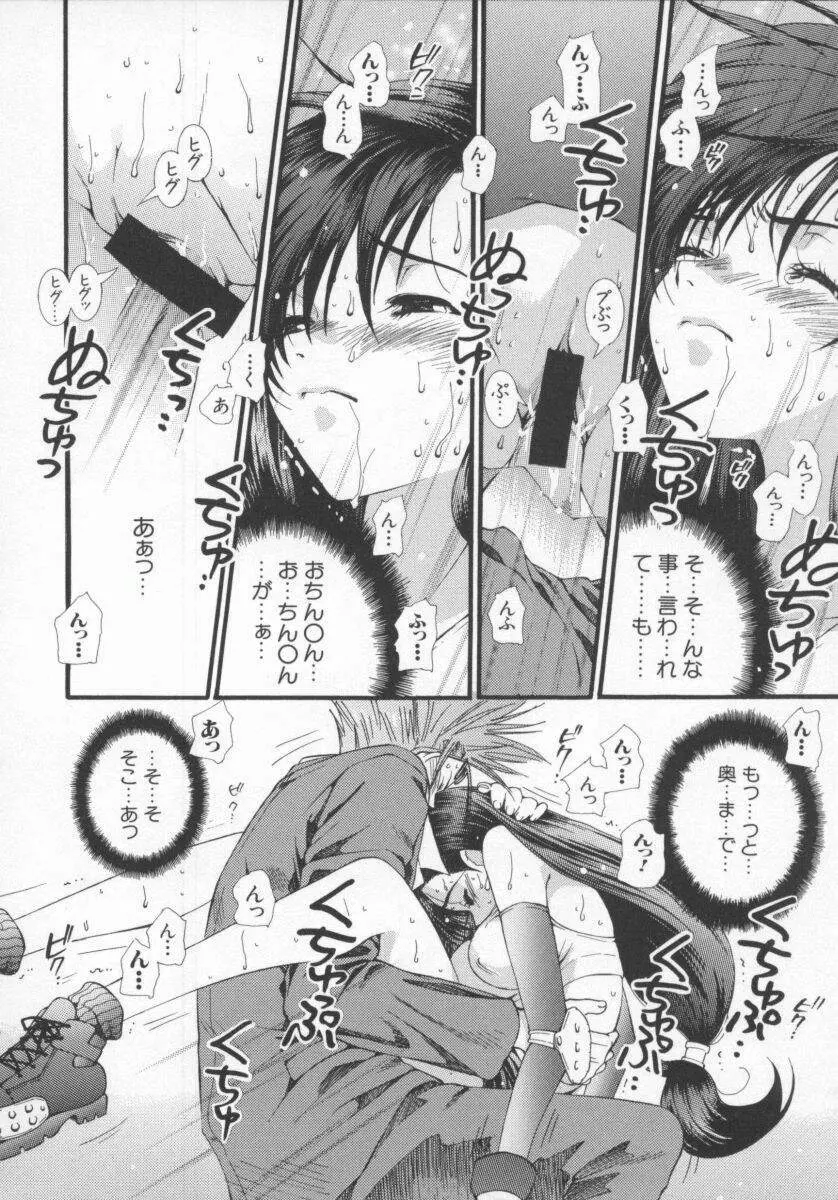 電脳恋愛姫5 Page.11