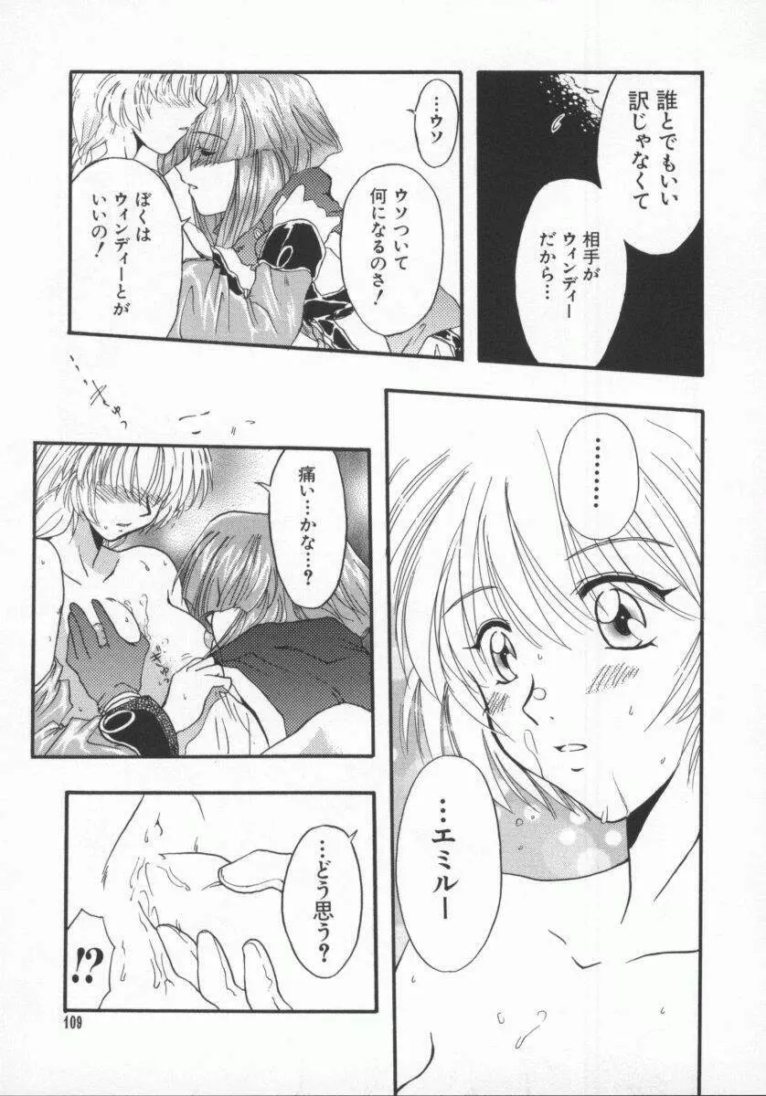 電脳恋愛姫5 Page.110