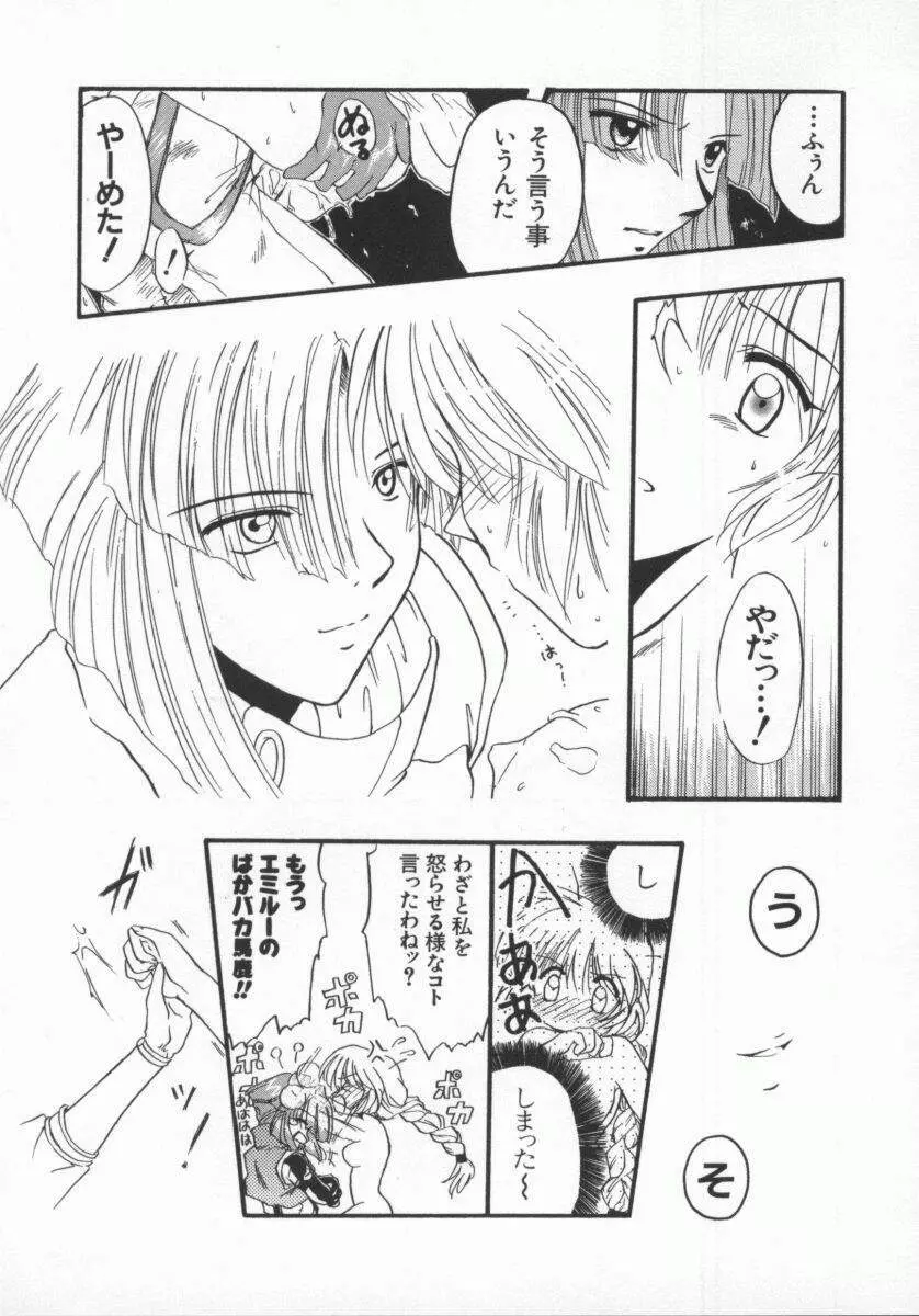 電脳恋愛姫5 Page.112