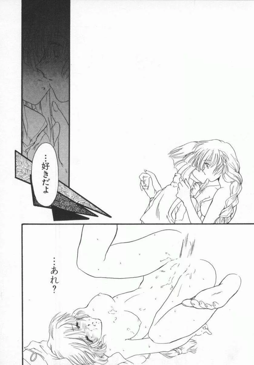 電脳恋愛姫5 Page.113