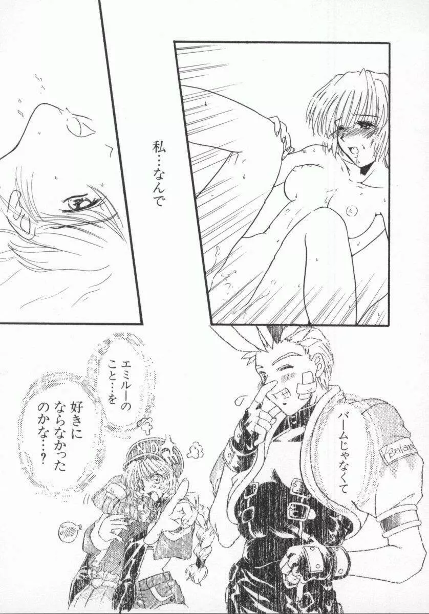 電脳恋愛姫5 Page.114