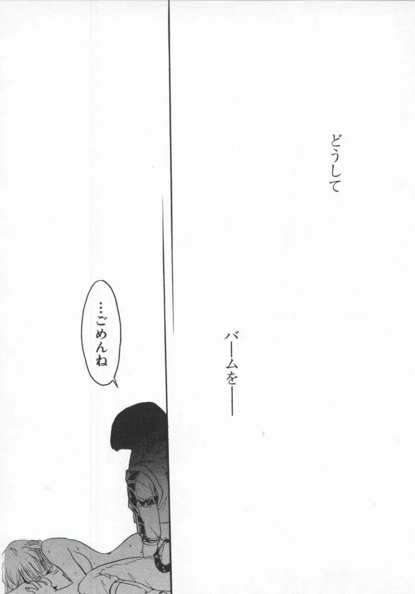 電脳恋愛姫5 Page.115