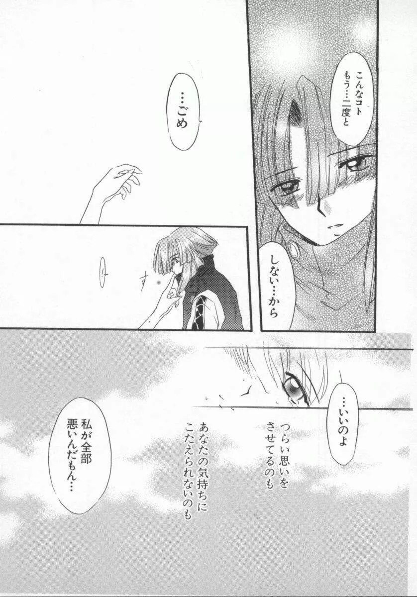 電脳恋愛姫5 Page.116