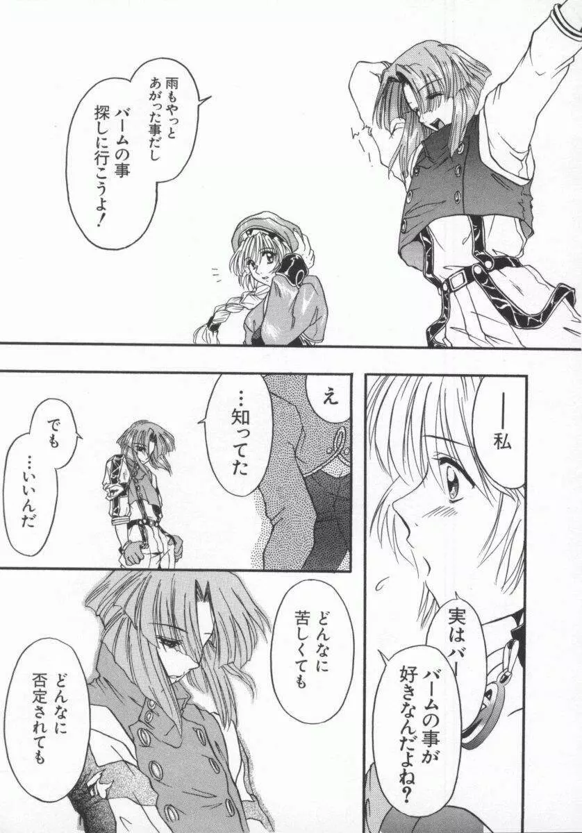 電脳恋愛姫5 Page.118