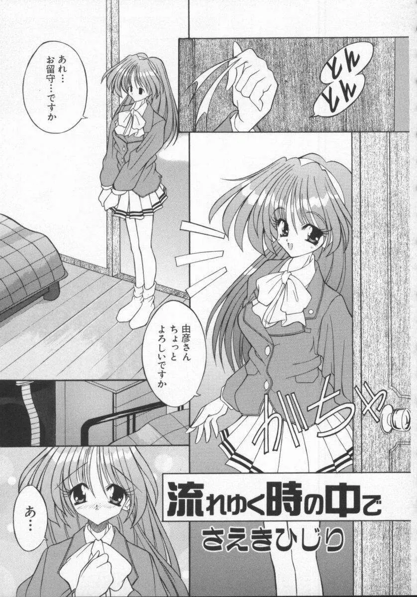 電脳恋愛姫5 Page.122