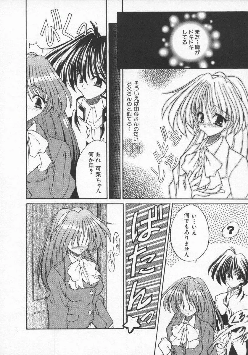 電脳恋愛姫5 Page.123