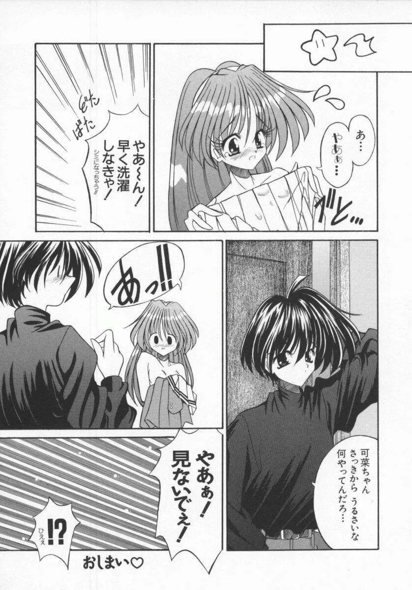 電脳恋愛姫5 Page.129