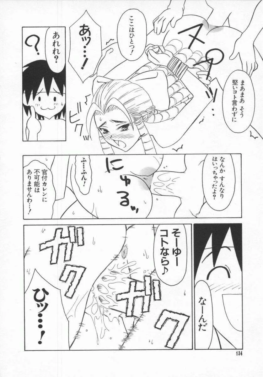 電脳恋愛姫5 Page.135