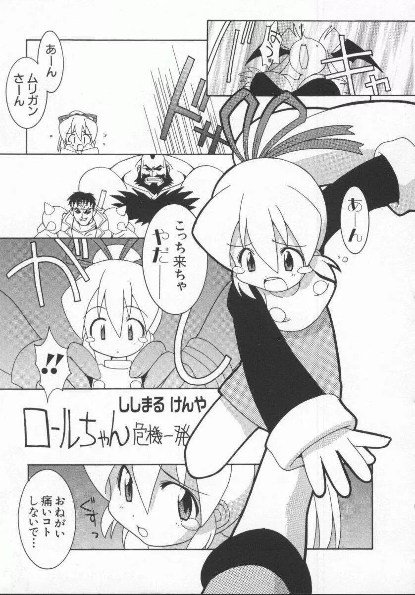 電脳恋愛姫5 Page.14