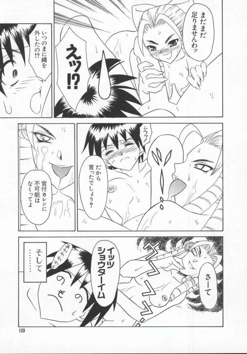 電脳恋愛姫5 Page.140