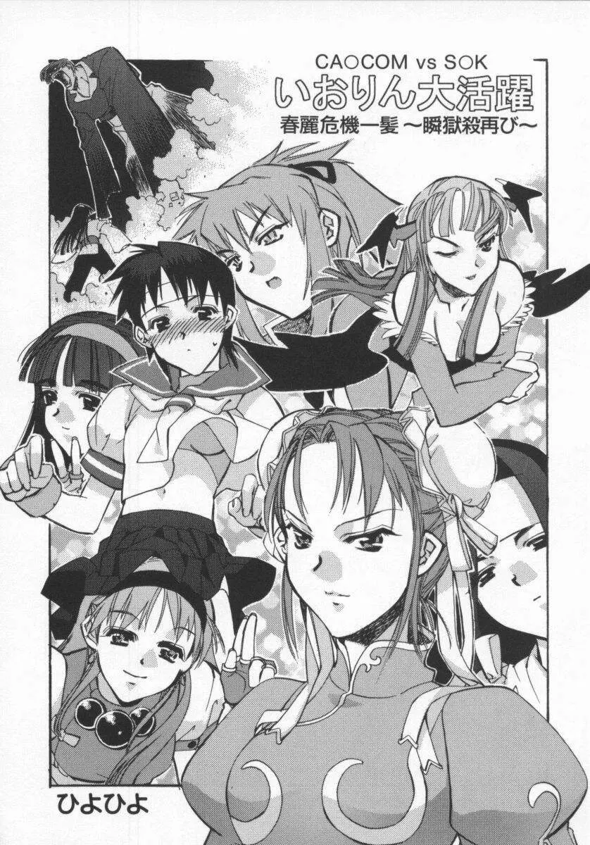電脳恋愛姫5 Page.145