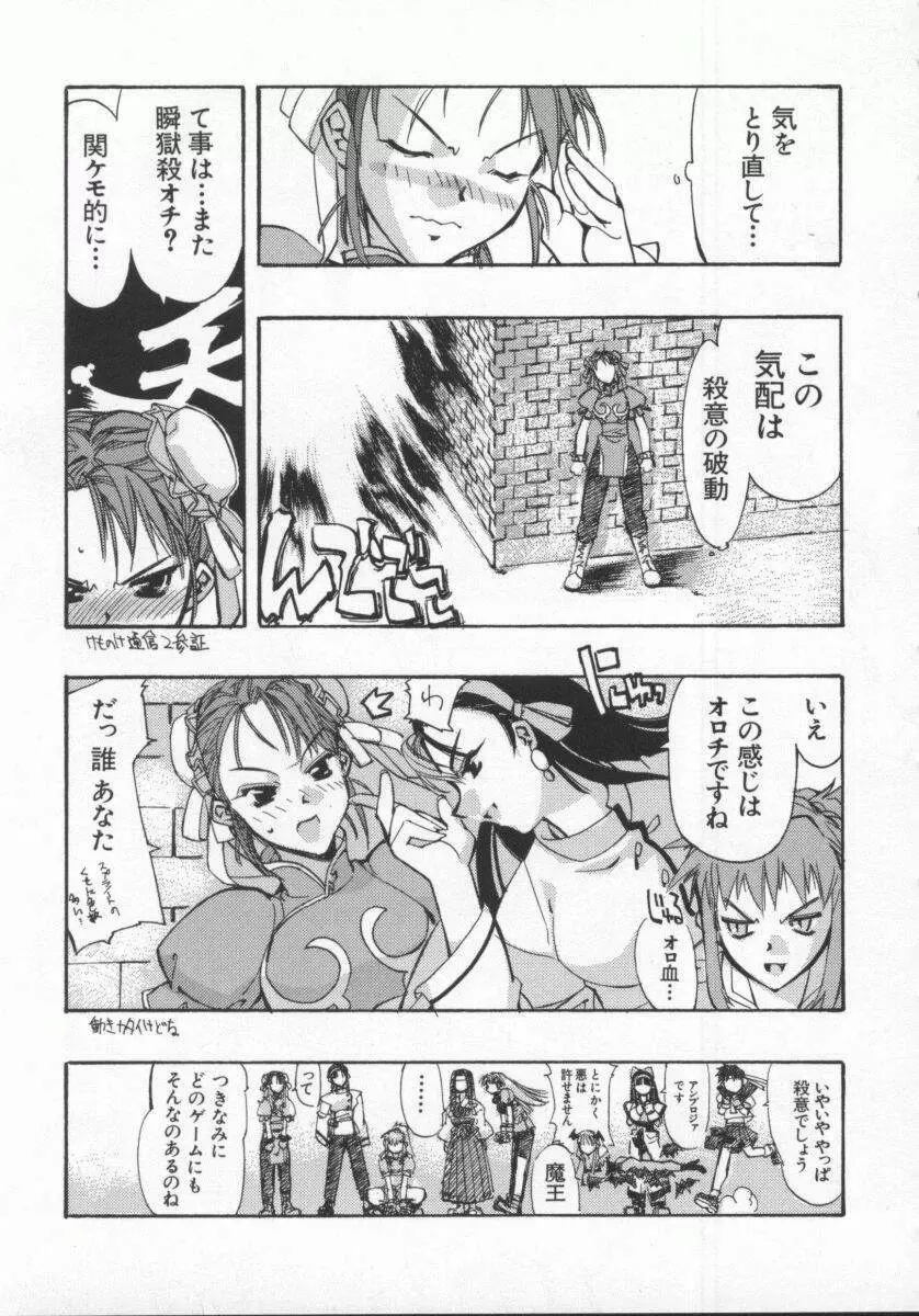 電脳恋愛姫5 Page.146