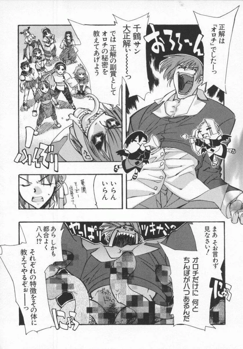 電脳恋愛姫5 Page.147