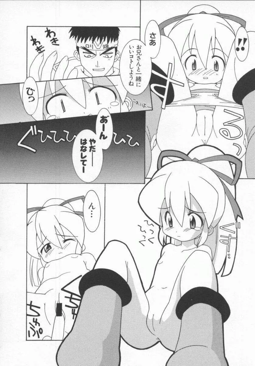 電脳恋愛姫5 Page.15
