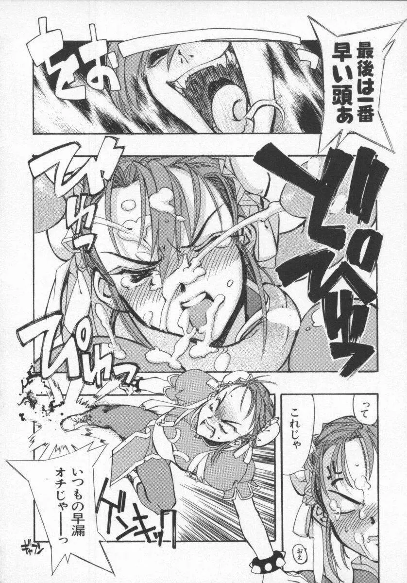 電脳恋愛姫5 Page.155