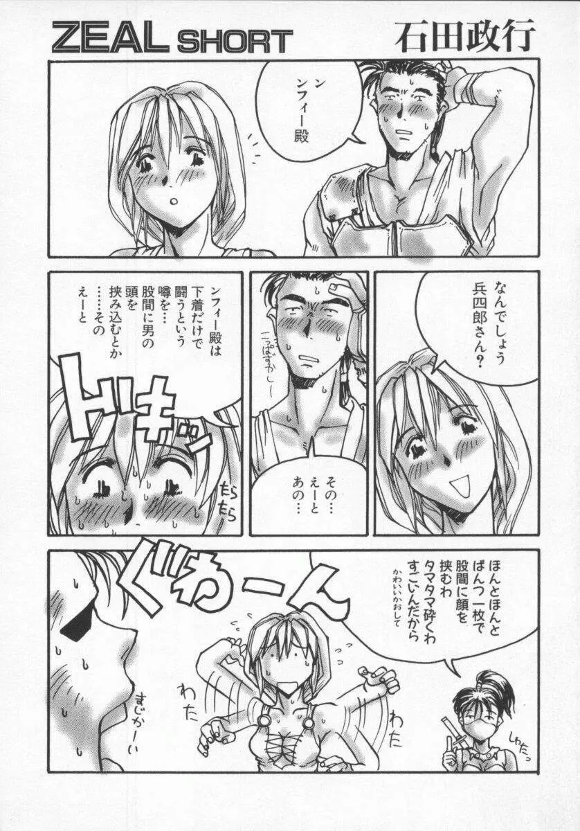 電脳恋愛姫5 Page.157