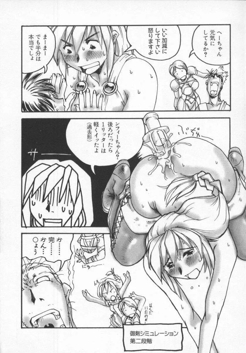 電脳恋愛姫5 Page.159