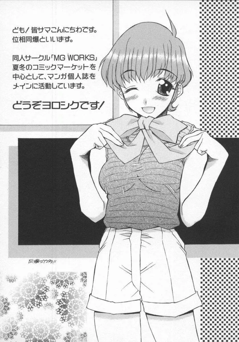 電脳恋愛姫5 Page.19