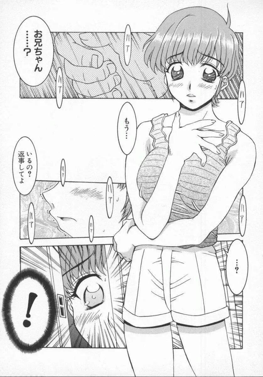 電脳恋愛姫5 Page.20
