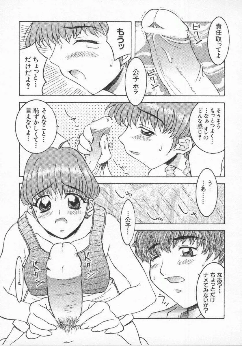 電脳恋愛姫5 Page.24