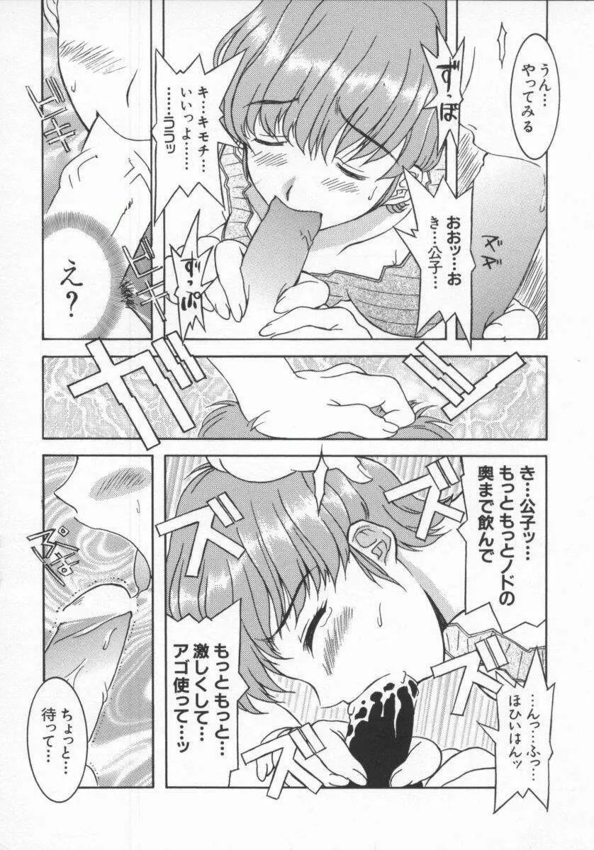 電脳恋愛姫5 Page.25