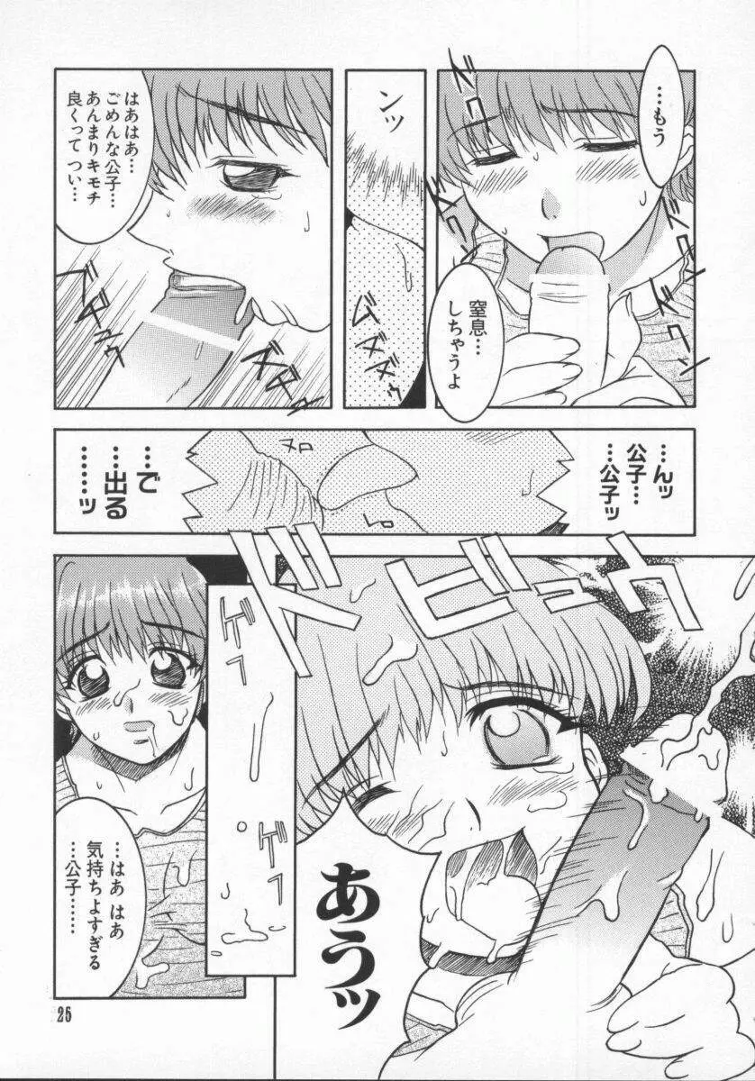 電脳恋愛姫5 Page.26