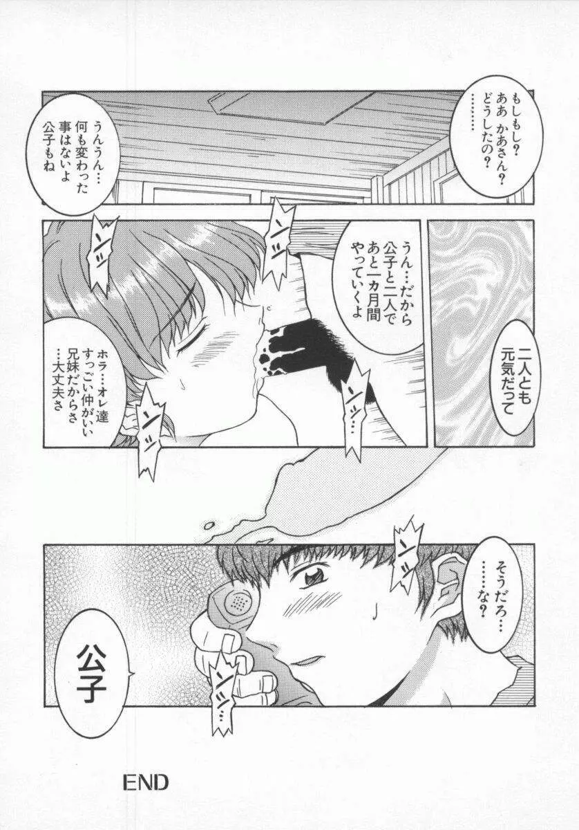 電脳恋愛姫5 Page.37