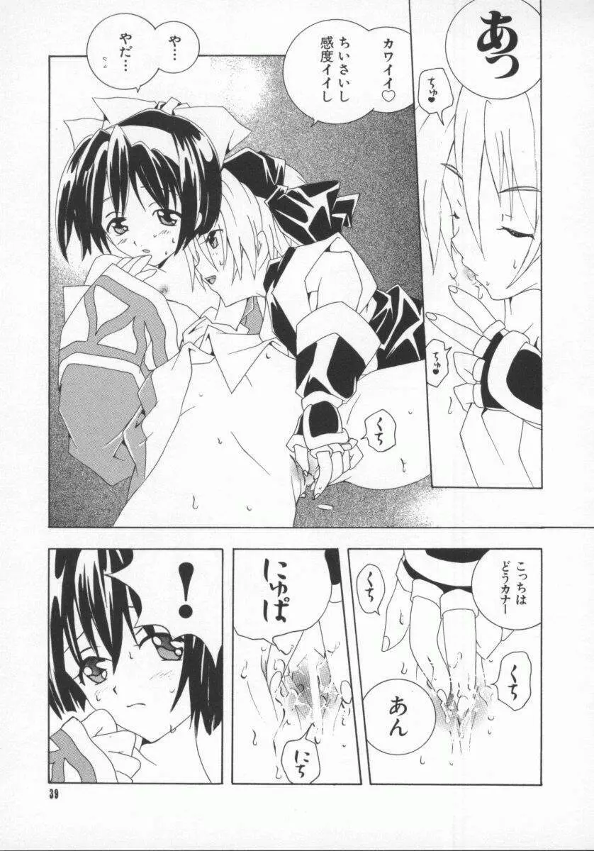電脳恋愛姫5 Page.40